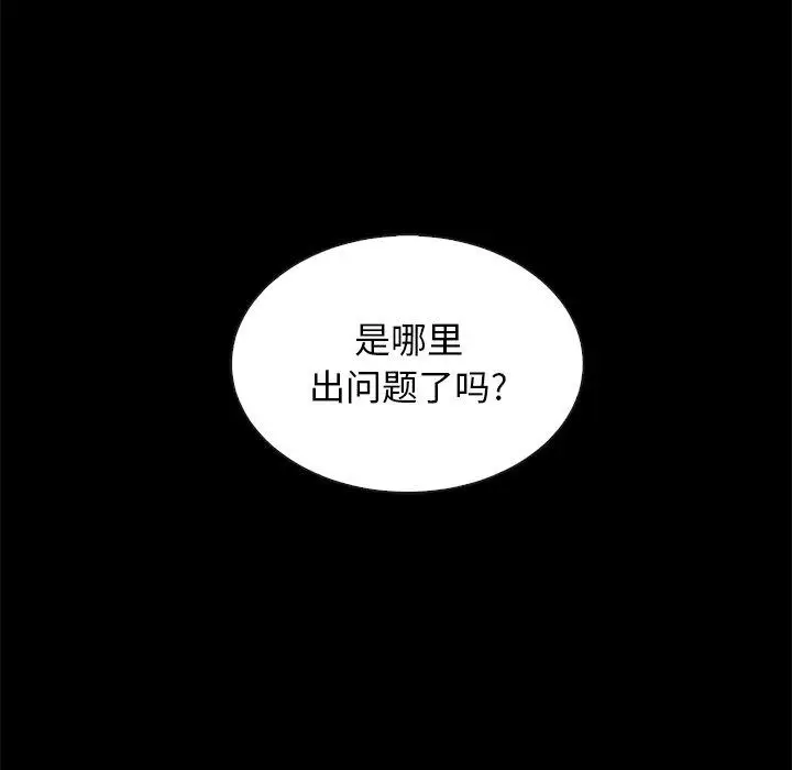 漫画《坏血》第41话第78张图