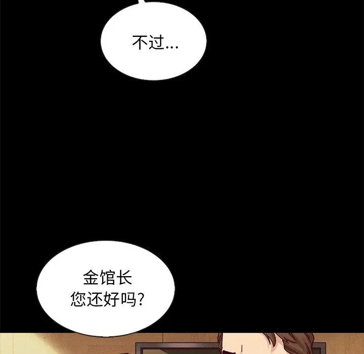 漫画《坏血》第41话第82张图