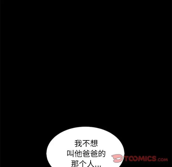 漫画《坏血》第41话第99张图