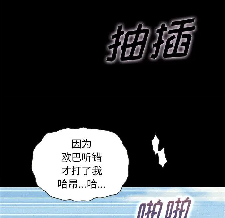 漫画《坏血》第42话第130张图
