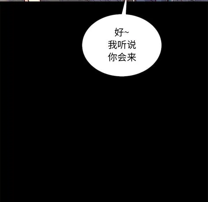 漫画《坏血》第42话第16张图