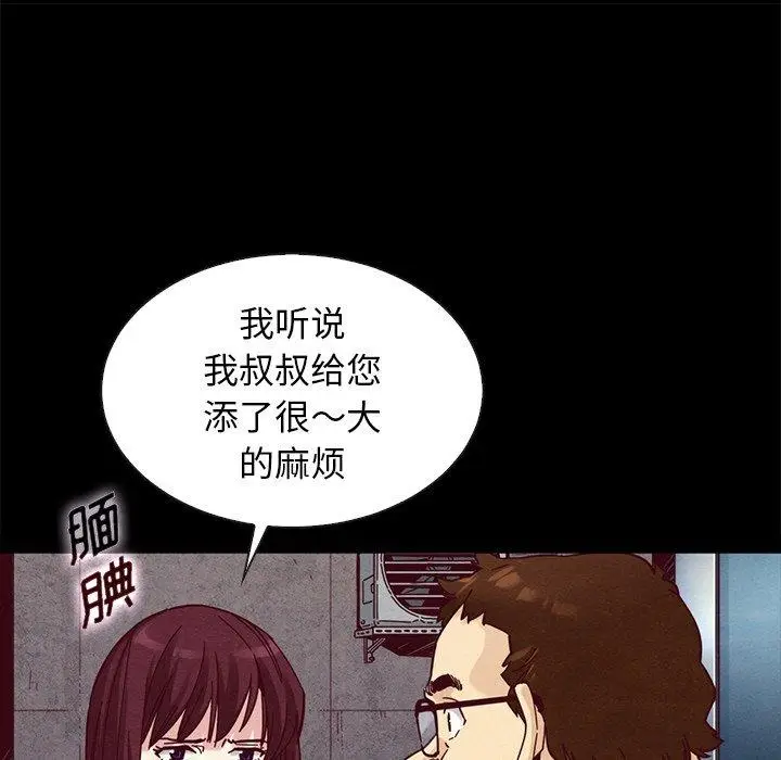 漫画《坏血》第42话第17张图