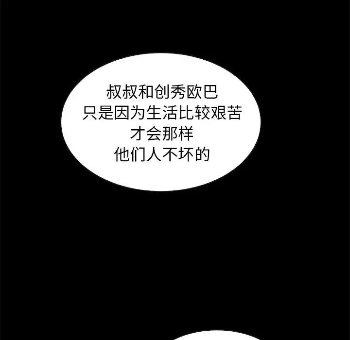 漫画《坏血》第42话第19张图