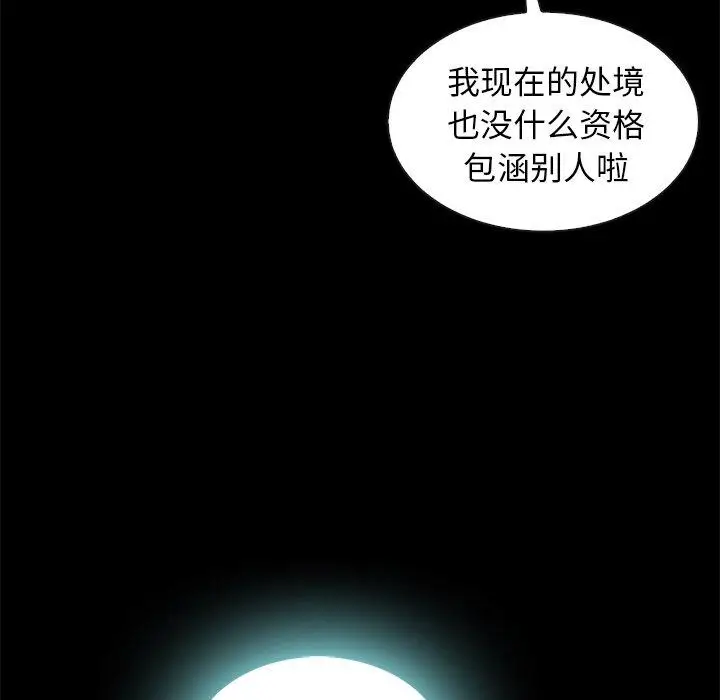 漫画《坏血》第42话第21张图