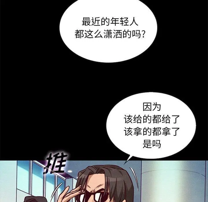漫画《坏血》第42话第72张图
