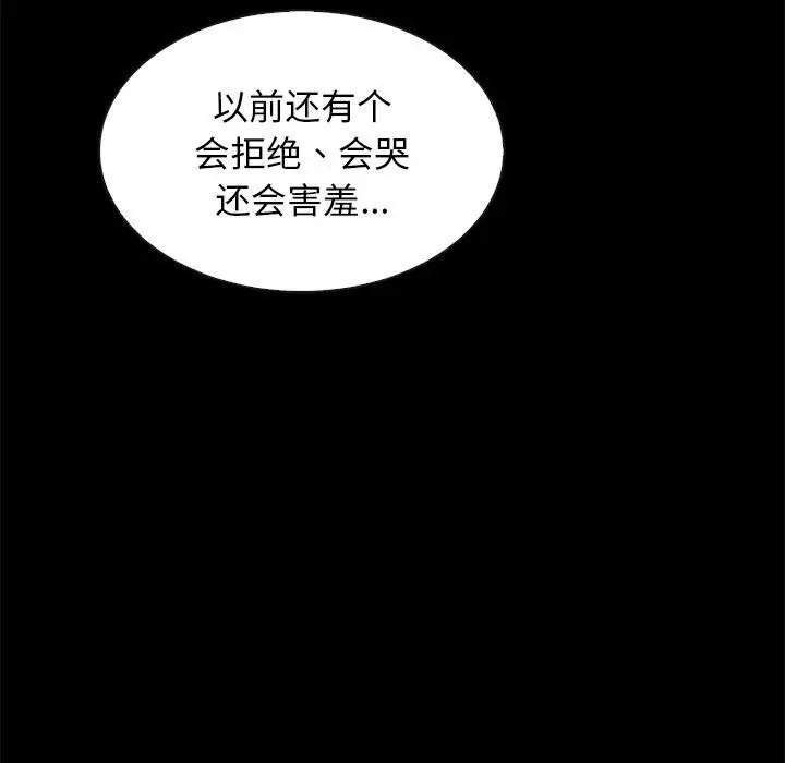 漫画《坏血》第42话第74张图