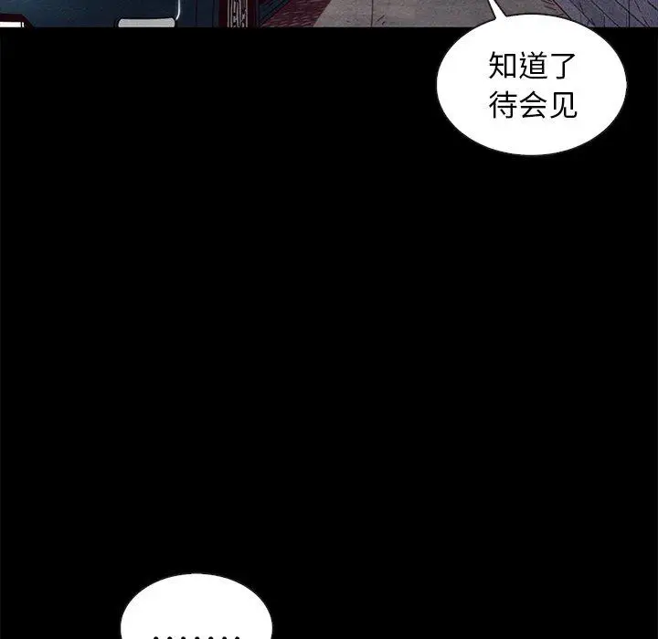 漫画《坏血》第42话第9张图