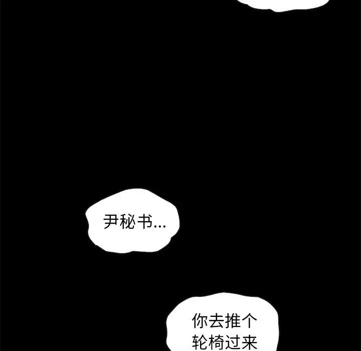 漫画《坏血》第42话第97张图