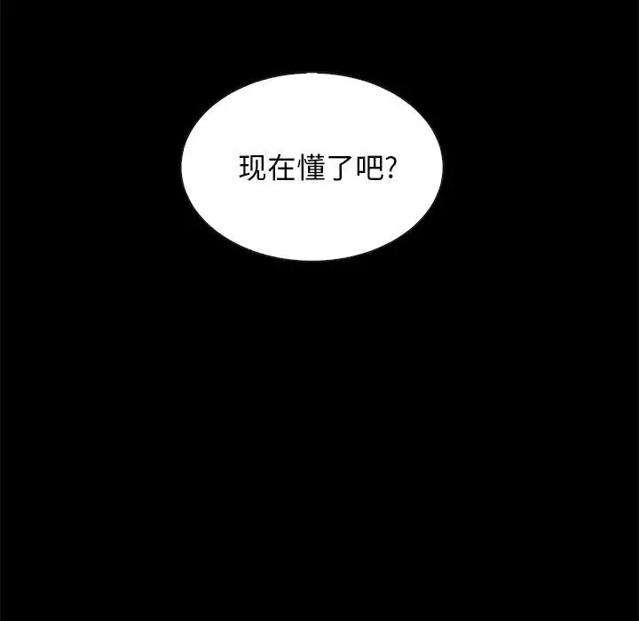 漫画《坏血》第43话第102张图