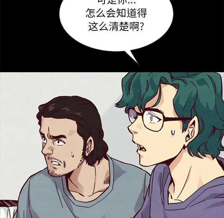 漫画《坏血》第43话第106张图