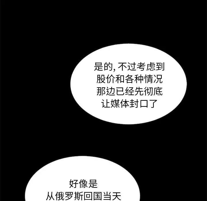 漫画《坏血》第43话第112张图