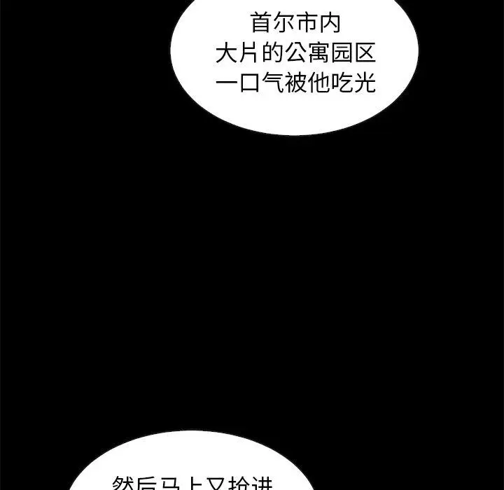 漫画《坏血》第43话第119张图