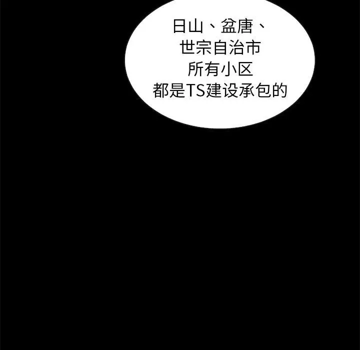 漫画《坏血》第43话第121张图