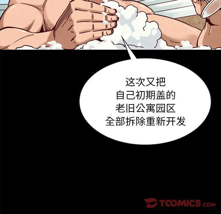 漫画《坏血》第43话第123张图