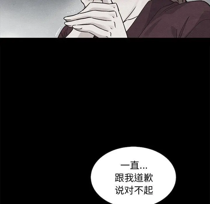 漫画《坏血》第43话第17张图