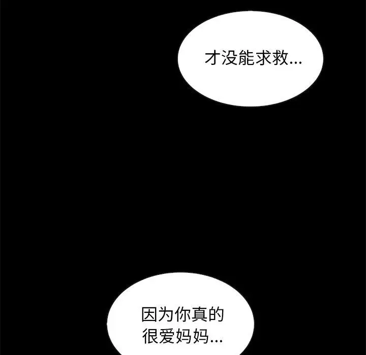 漫画《坏血》第43话第26张图