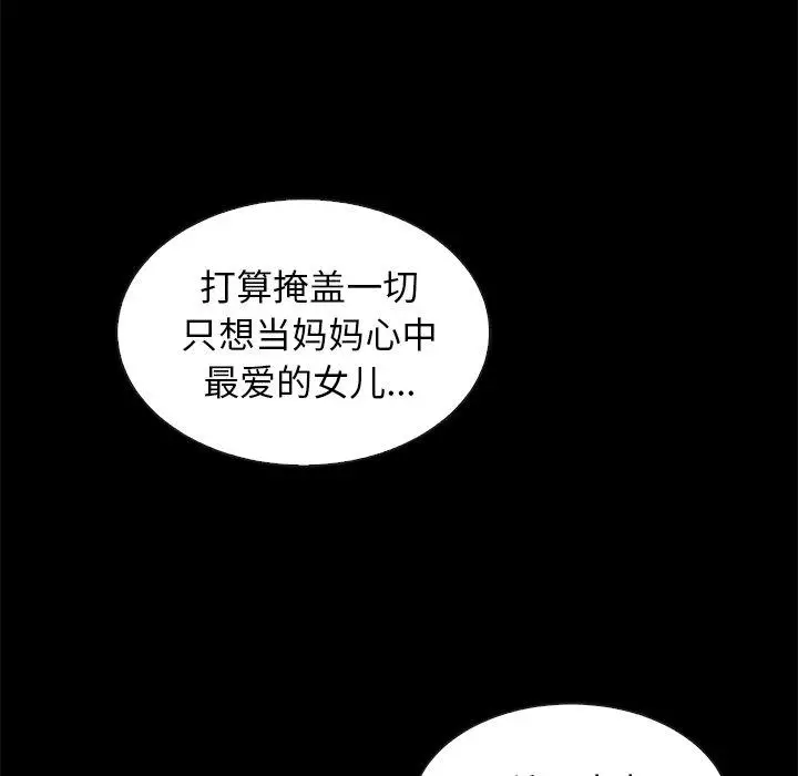 漫画《坏血》第43话第28张图