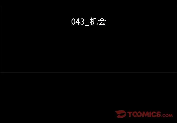 漫画《坏血》第43话第3张图