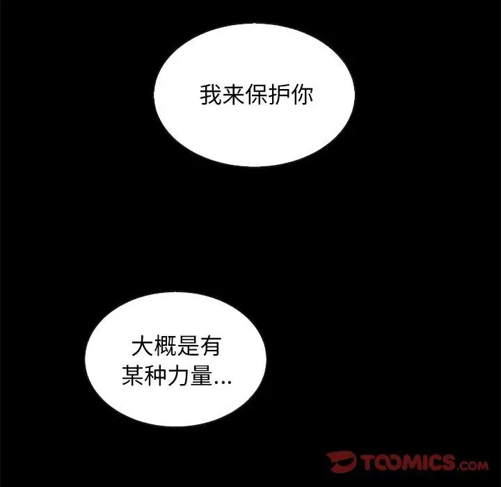 漫画《坏血》第43话第33张图