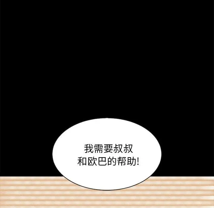 漫画《坏血》第43话第53张图