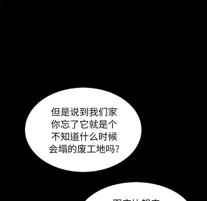 漫画《坏血》第43话第66张图