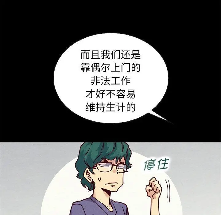 漫画《坏血》第43话第69张图