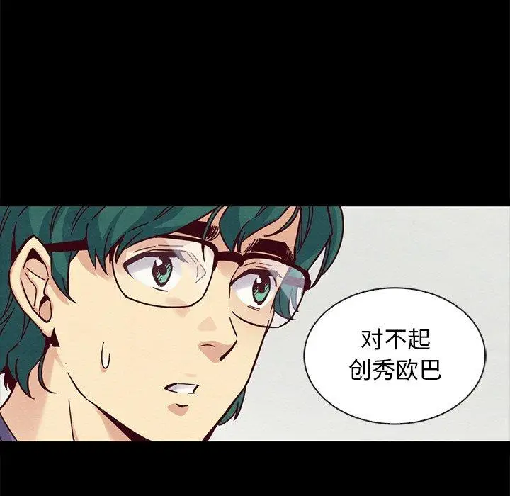 漫画《坏血》第43话第77张图