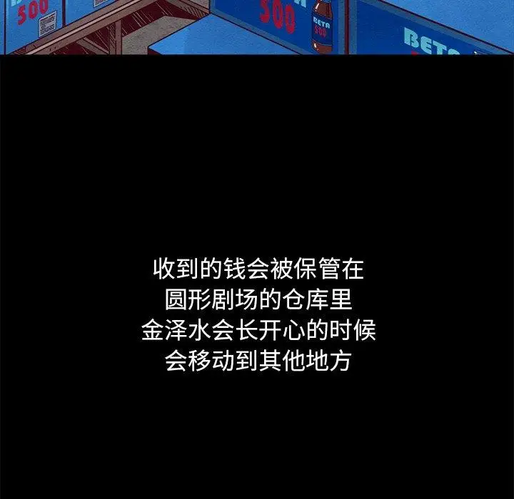 漫画《坏血》第44话第119张图