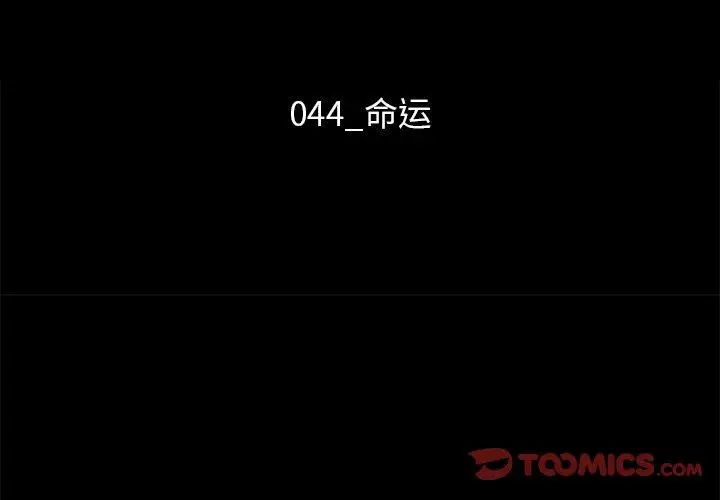 漫画《坏血》第44话第3张图