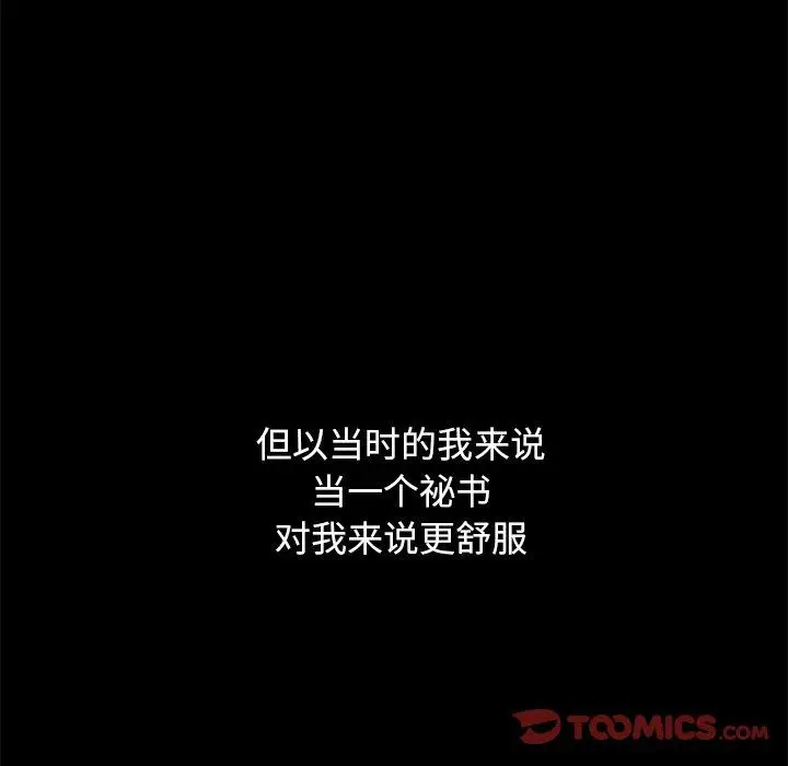 漫画《坏血》第44话第75张图