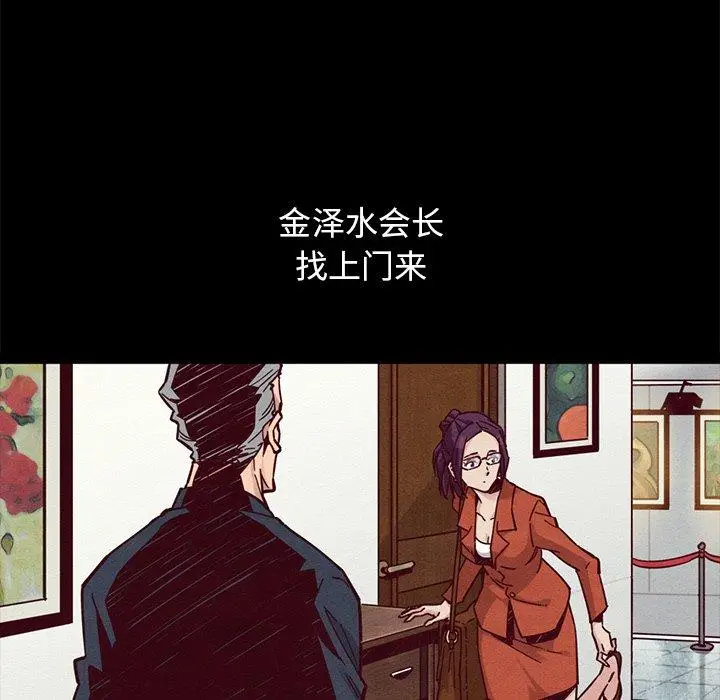 漫画《坏血》第44话第77张图