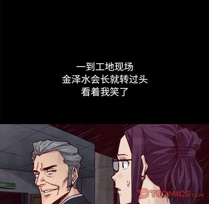 漫画《坏血》第44话第84张图