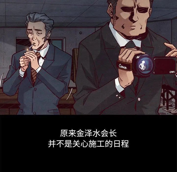 漫画《坏血》第44话第88张图