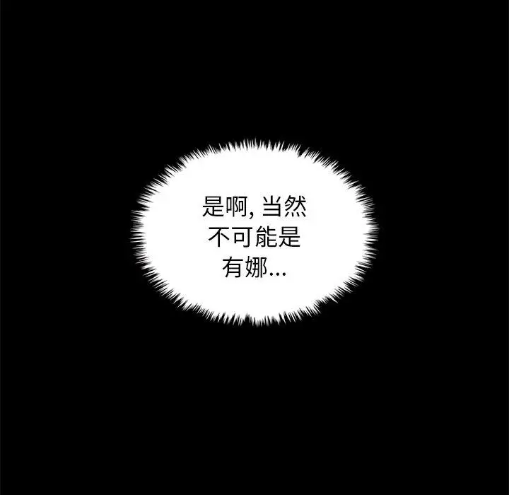 漫画《坏血》第45话第102张图