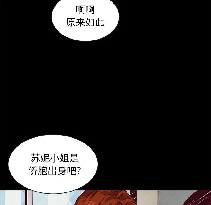 漫画《坏血》第45话第19张图
