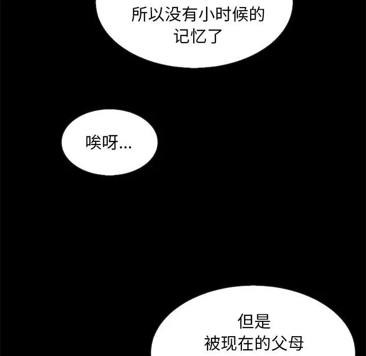 漫画《坏血》第45话第23张图