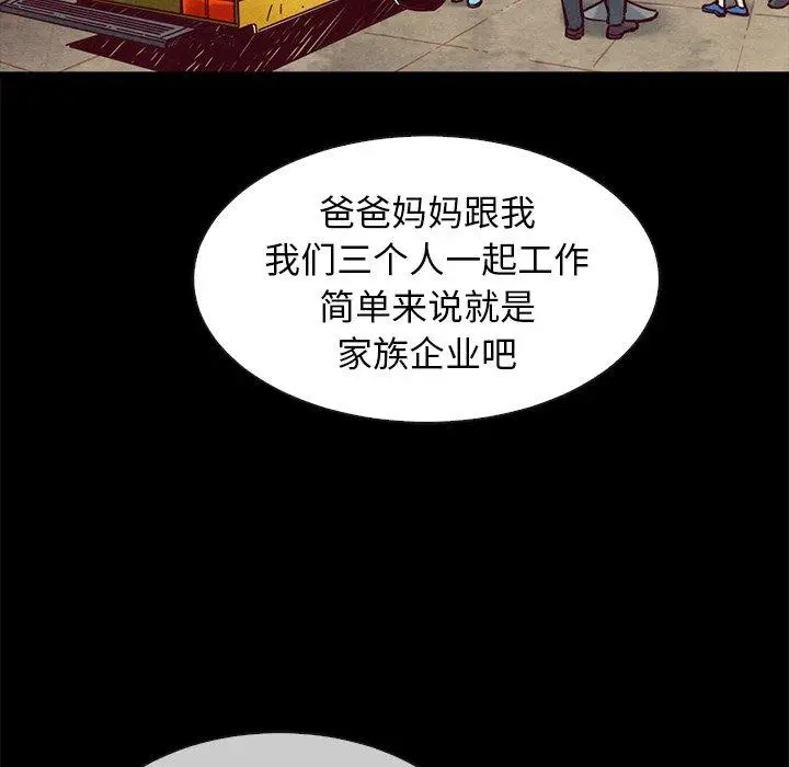 漫画《坏血》第45话第28张图