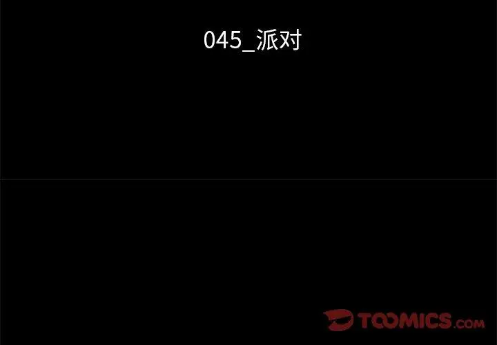 漫画《坏血》第45话第3张图