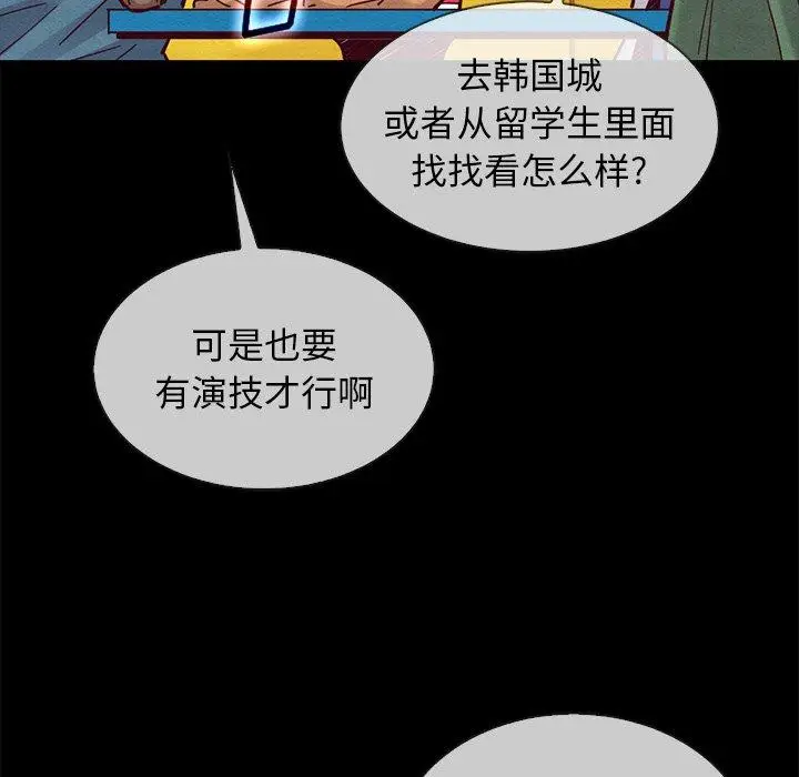 漫画《坏血》第45话第30张图