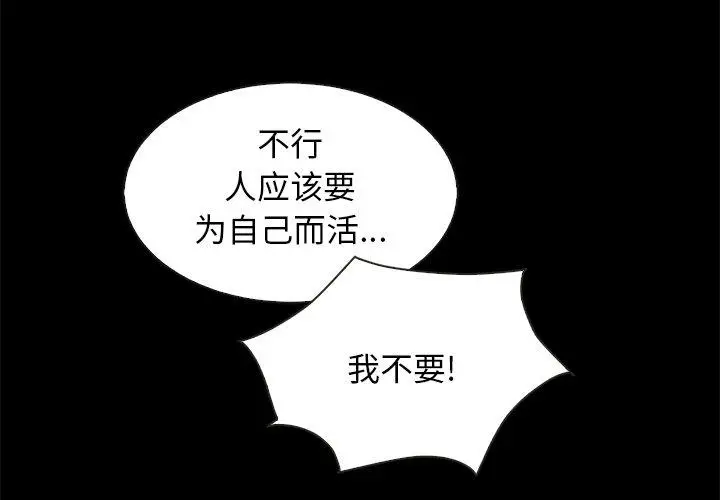 漫画《坏血》第45话第4张图