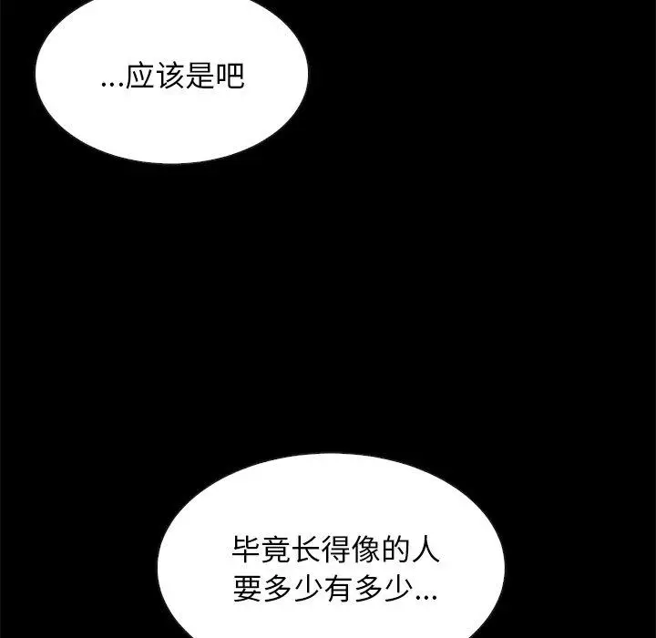 漫画《坏血》第45话第55张图