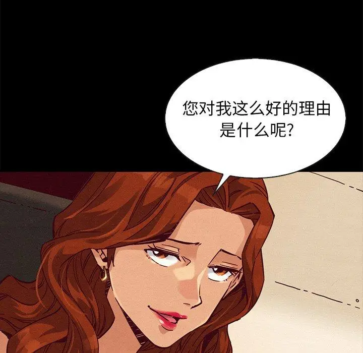 漫画《坏血》第45话第67张图
