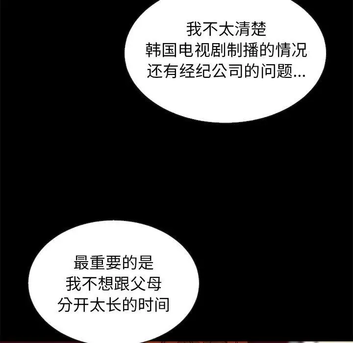 漫画《坏血》第45话第78张图