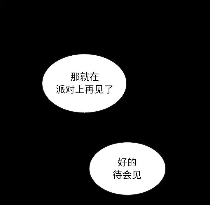 漫画《坏血》第45话第86张图