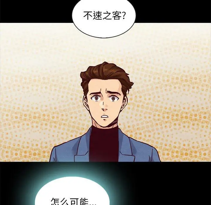 漫画《坏血》第46话第111张图