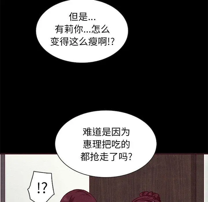 漫画《坏血》第46话第123张图
