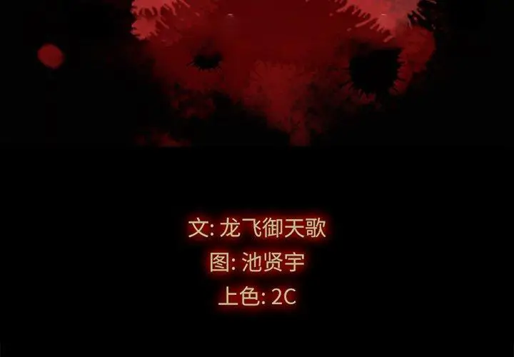 漫画《坏血》第46话第2张图