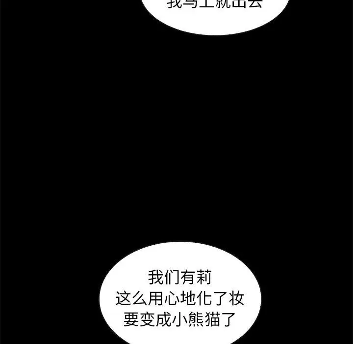 漫画《坏血》第46话第20张图