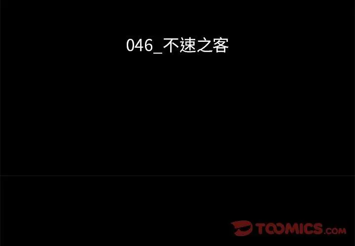 漫画《坏血》第46话第3张图
