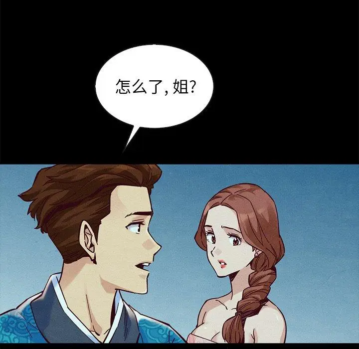 漫画《坏血》第46话第37张图